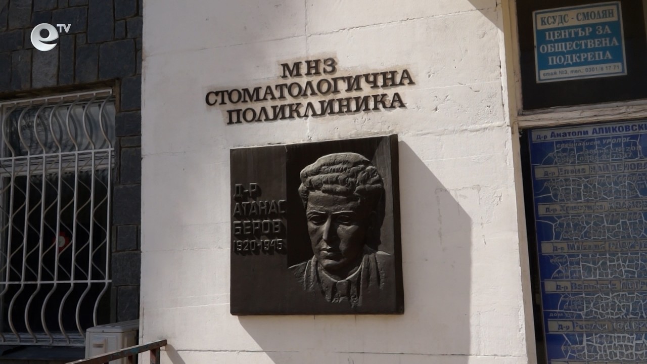 РЗОК-Смолян прекрати договорите на трима стоматолози, които са източвали Здравната каса