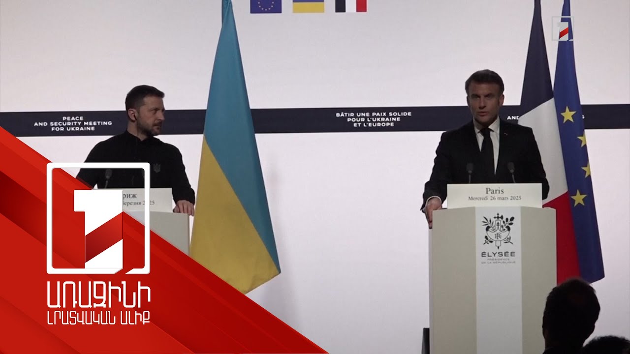 Ֆրանսիան Ուկրաինային 2 մլրդ եվրոյի ռազմական օգնություն կտրամադրի