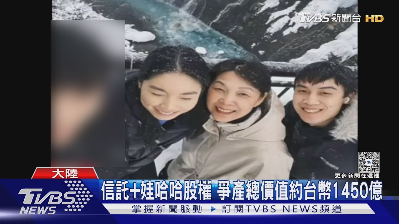 前中國首富癌逝 三名私生子女爭遺產1450億
