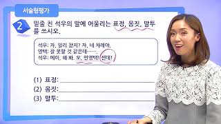 [백점맞는국어]06. 4학년 국어 3.  느낌을 살려 말해요 서술형 평가