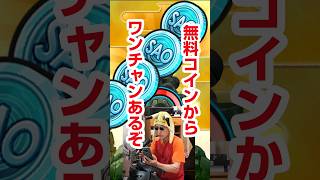 【ぷにぷに攻略】ガシャは今がねらい目？キリト リーファ おはじき SAOコラボイベント