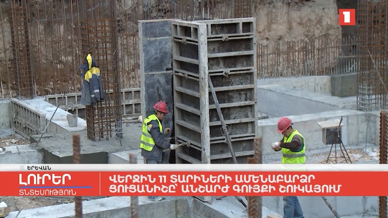 Վերջին 11 տարիների ամենաբարձր ցուցանիշը անշարժ գույքի շուկայում