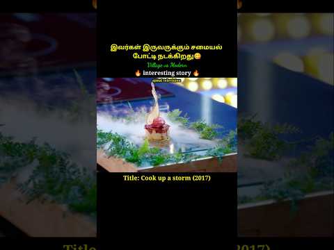 Village chef vs Modern chef: Cooking Competition😲#shorts #short