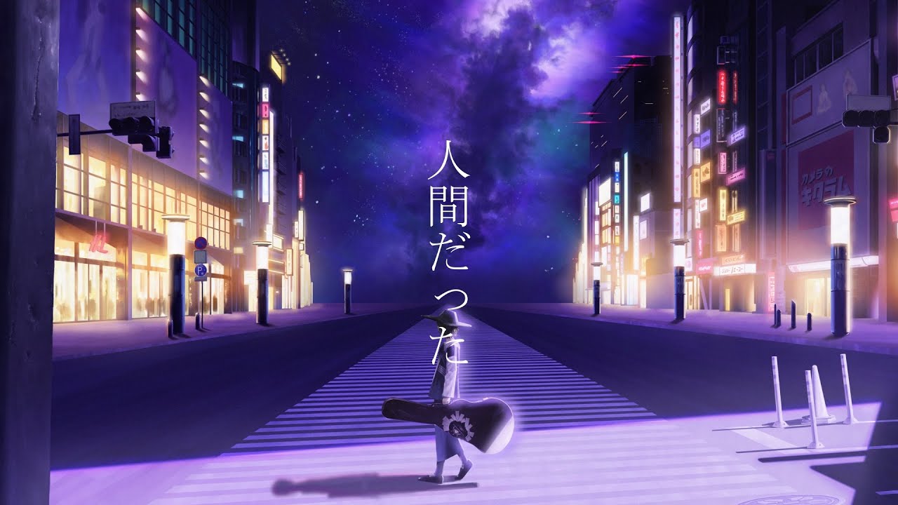 【歌ってみた】「人間だった」  covered by 跳亜