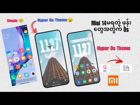 MIUI 14 မရတဲ့ Device တွေအတွက် Hyper Os themeထည့်နည်း  Get HyperOS Style