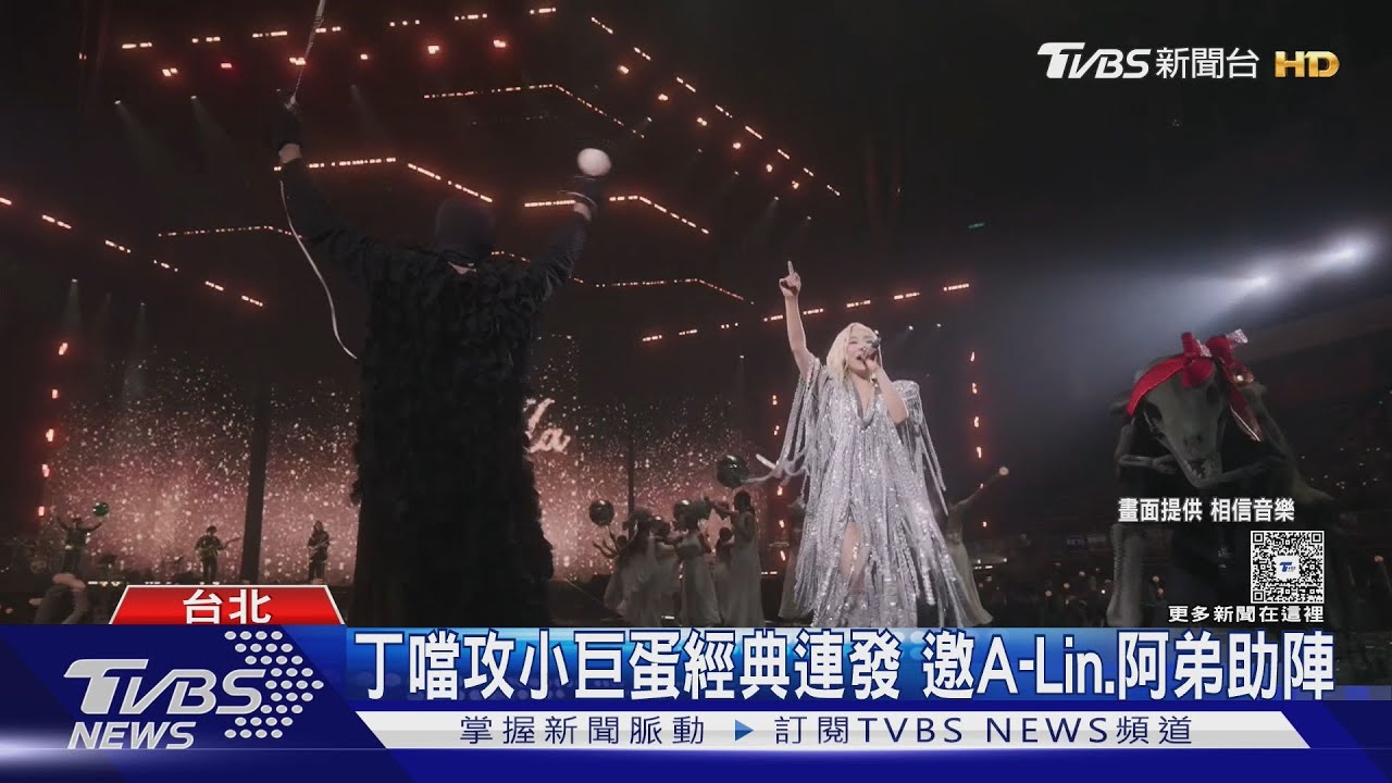 丁噹回來了!攻小巨蛋台下起雞皮 邀A-Lin、阿弟助陣