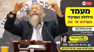 צפו בשידור חי מעמד הילולת ל"ג בעומר  עם הרב מיכאל לסרי - אורו של רשב"י בעולם (הרב מיכאל לסרי) - התמונה מוצגת ישירות מתוך אתר האינטרנט יוטיוב. זכויות היוצרים בתמונה שייכות ליוצרה. קישור קרדיט למקור התוכן נמצא בתוך דף הסרטון