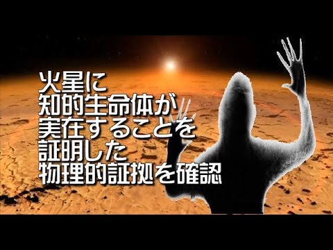火星の写真が大騒ぎ:「知的生命体の100パーセントの証拠」