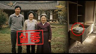 Download lagu 1992년 충북 음성 부부·장모 동반 실종사건… 맨발로 사라진 가족, 장롱 속 수첩이 드러낸 충격의 진실은? mp3