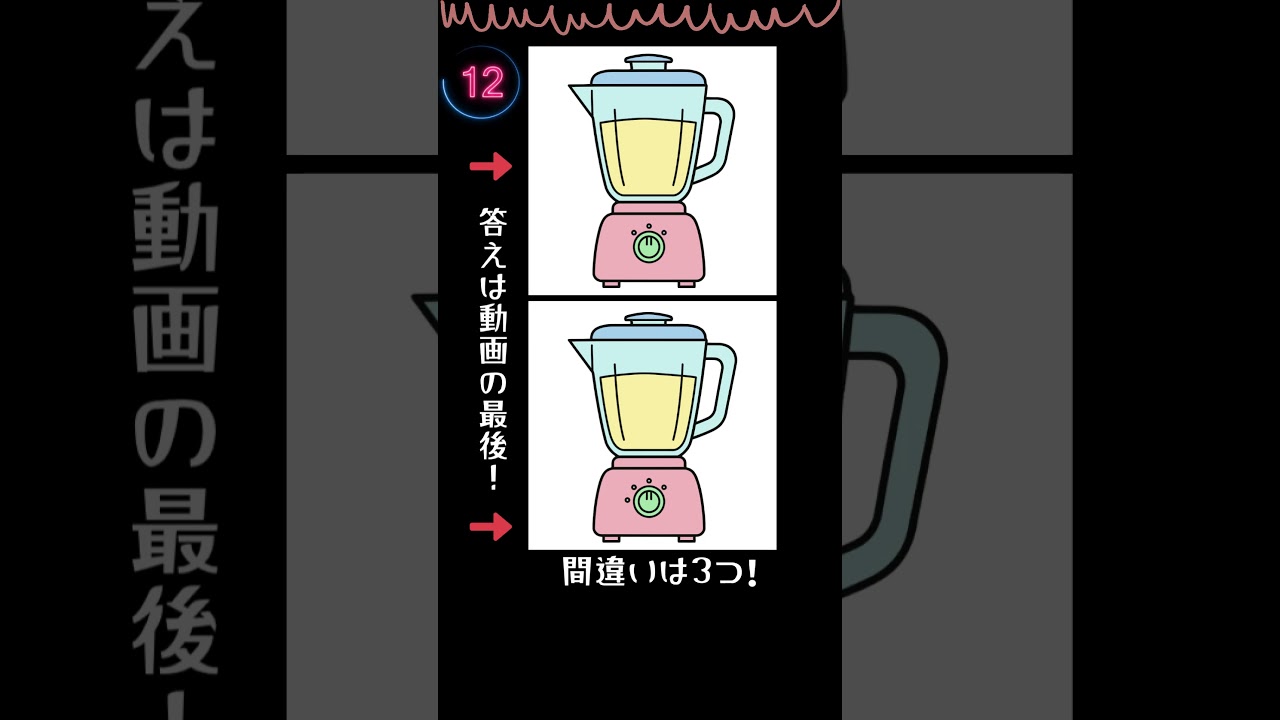 今日の脳トレタイム！3つの間違い探し！ #脳活 #ドリンク #飲み物