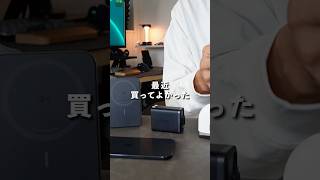 【2025最新】最近買ってよかったガジェット6選#ガジェット