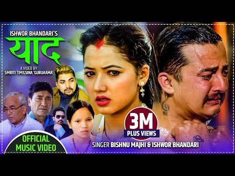 Yaad | याद, Bishnu Majhi & Ishwor Bhandari | Feat. Asha Khadka, Obi, & Sher Bahadur | New Lok Dohori