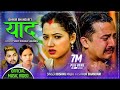 Yaad याद Bishnu Majhi Ishwor Bhandari Feat Asha Khadka Obi New Lok Dohori Song 2081 24