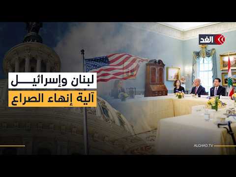 The Pentagon and Lebanese sovereignty are being negotiated: Will Beirut pay the price for regiona...