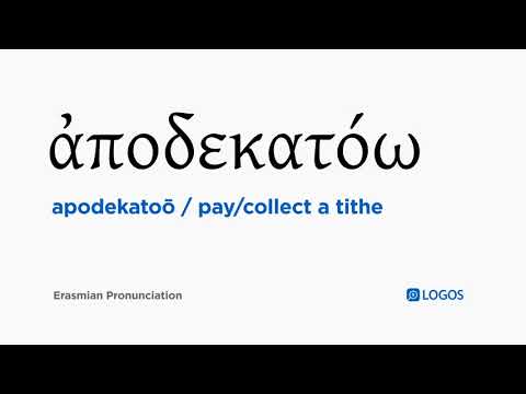 How to pronounce Apodekatoō in Biblical Greek - (ἀποδεκατόω / pay/collect a tithe)