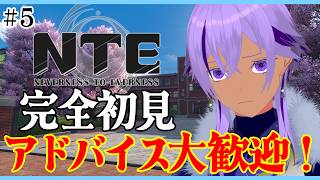 #PR【 #NTE 】完全初見👀💡アドバイス大歓迎！ストーリー進める！23時から参加型も！【 #NTE最強ライブパレード / Ranqn / Vtuber / bloom 】※概要欄にDLリンク！