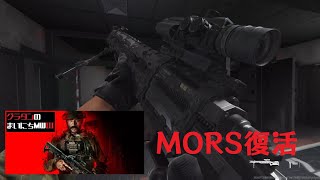 【COD MWIII】シーズン３開幕！復活武器MORSで遊んでみた【グラタンのまいにちMWIII】