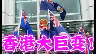 香港变“臭港”，国际基金做空港币人民币，林郑月娥下台后将被房地产商取代...
