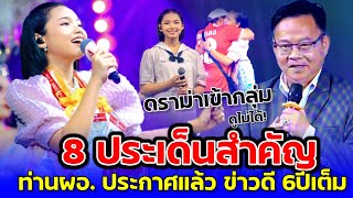 Download lagu #ต้นข้าว เกิดอะไรขึ้นดราม่า/8 ข้อที่มีคนพูดถึงมากที่สุด mp3