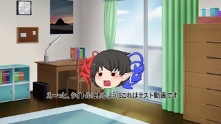 ゆっくり動画テスト