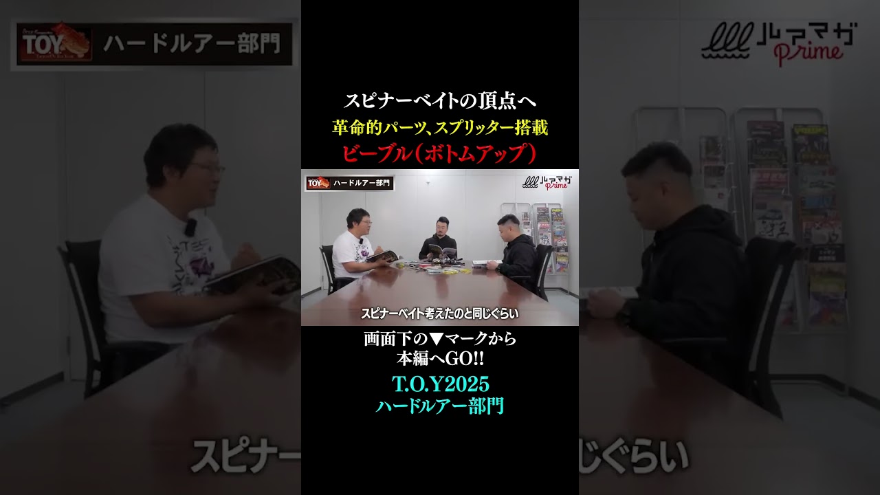 【ビーブル】革命的パーツ「スプリッター」を搭載したビーブル。スピナーベイトの頂点へ君臨し続ける理由とは⁉