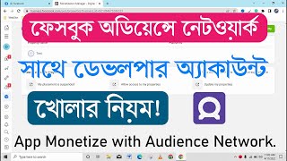 How To Create Facebook Audience Network Account With Developer Account In Bangla