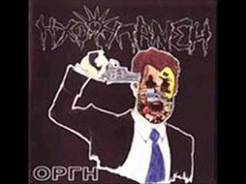 Hxorypansh - Ekklhsia kai Stratos