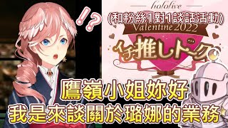 [Vtub] 鷹嶺ルイ在粉絲見面會遇到月騎士