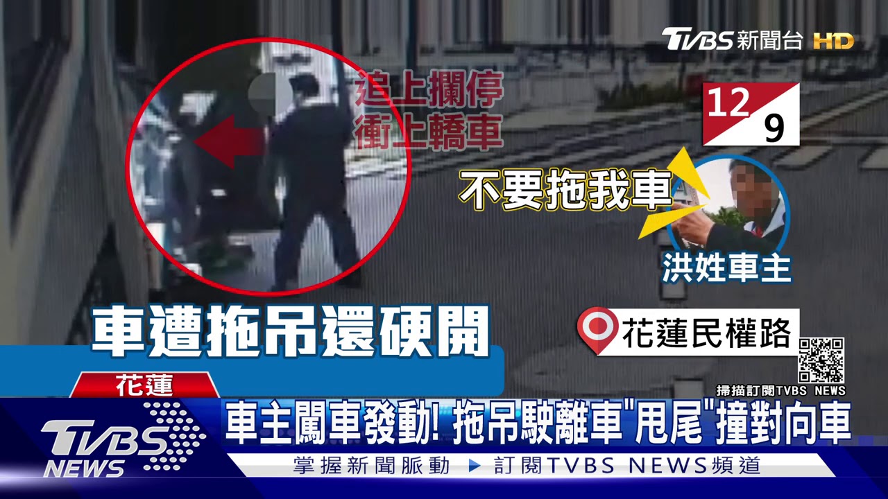 別拖!愛車違停遭拖吊 男肉身擋車硬開門