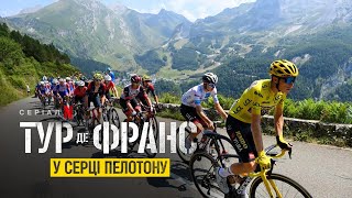Тур де Франс: У серці пелотону | Офіційний український трейлер | Netflix
