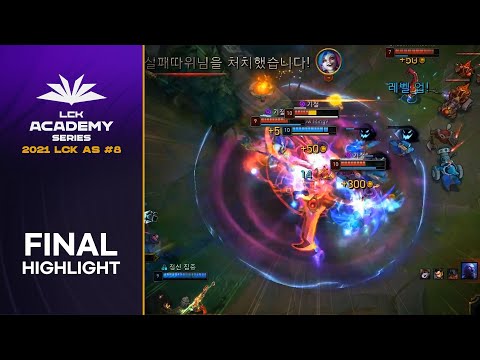 Shadow fOu vs. Shadow Battlica | 10.24 결승 H/L | LCK Academy Series 8회차