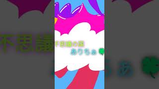 #shorts​ 劇作法。。。なんやねんっ！😡