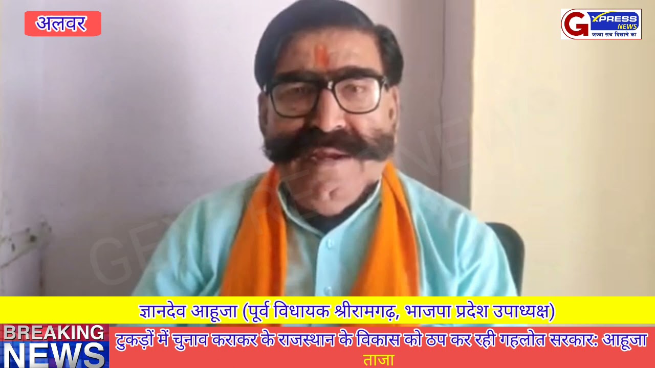 टुकड़ों में चुनाव कराकर के राजस्थान के विकास को ठप कर रही गहलोत सरकार: आहूजा