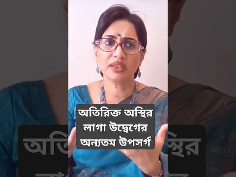 Restlessness and Anxiety #mekhalasarkar #tension #shorts #short #careyourmind