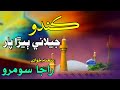 Bera Kando Paar Jeelani Haji Raja Soomro New Naat 2024 AliStudio