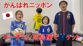 W杯応援⚽️ホーチミンで日本代表ユニフォーム(正規品)をゲット🇯🇵