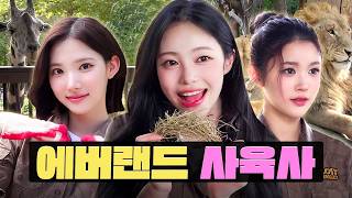 [EN/JP/ID] 신인 여돌 똥군기 잡고 왔음 💩 (하투하: 꺄르르)ㅣ에버랜드 사육사ㅣ워크돌ㅣ하츠투하츠 이안, 지우, 에이나