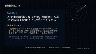 朝の業務AIニュース 2026-09-18