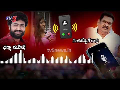 Explosive : Actor Dharma Mahesh and his Father Leaked Call Recording | Gautami | TV5 News