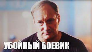 Супер БОЕВИК 2020 - НОВИНКА! Криминальные разборки - Русские боевики 2020 - НОВИНКА