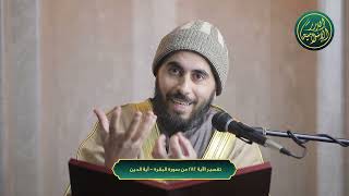 صورة تفسير الآية 282 من سورة البقرة - آية الدين