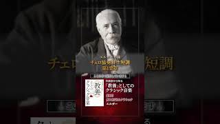 Download lagu エルガー チェロ協奏曲 ホ短調 第1楽章 #作曲家から知る教養としてのクラシック音楽 mp3