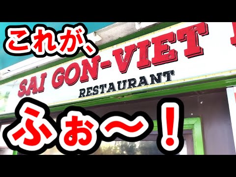 [Distrito de Izumi] Pho en Saigón, la ciudad de la cocina vietnamita