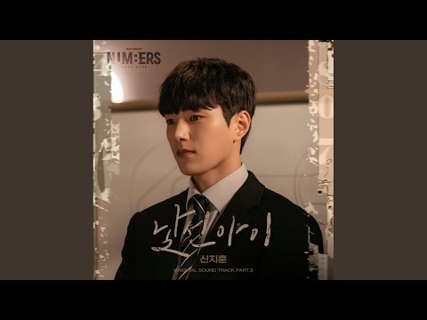 Video thumbnail for 낯선아이 (Strange Child) [Instrumental]