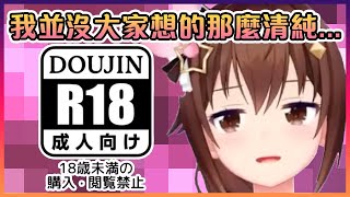 [Vtub] 時乃空：我其實沒有那麼清純...