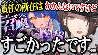 あまみゃの「デーモンの召喚ASMR」を聞いた加賀美社長【にじさんじ】