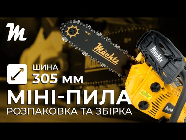 Бензопила Mächtz MCG-1030 Machtz
