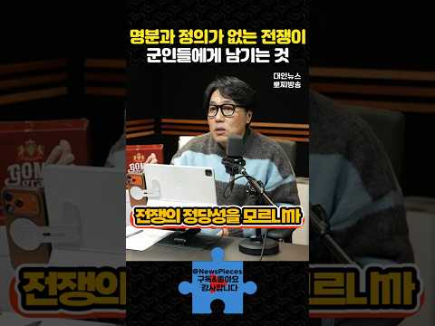 명분과 정의가 없는 전쟁이 군인들에게 남기는 것 | #대안뉴스 #거의없다 #shorts