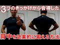 苦手だった背中の筋トレが上達した3つの要因!背中を効果的に鍛えるための気付き【昔話シリーズ】
