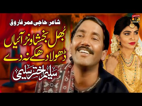 Rab Di Zaat Tu Dar | Bhul Bakhshawanr Aaiyan | Saleem Akhtar Saleemi | (Music Video) Tp Gold